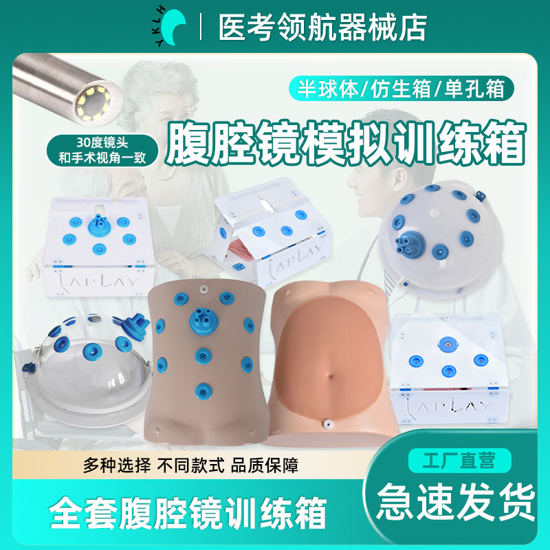 腹腔镜手术模拟训练器械/外科妇产科宫腔胸腔镜训练箱模拟器30度