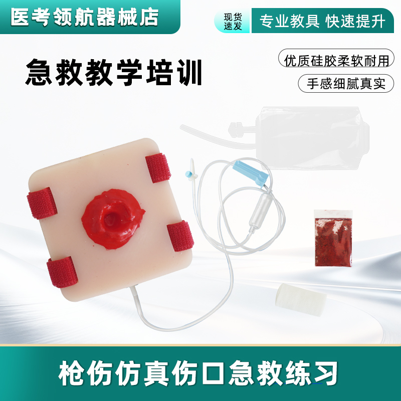 枪伤皮肤仿真伤口抽血模块