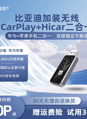 比亚迪专用无线CarPlay+华为Hicar适用秦汉唐宋元海豚海鸥海豹等