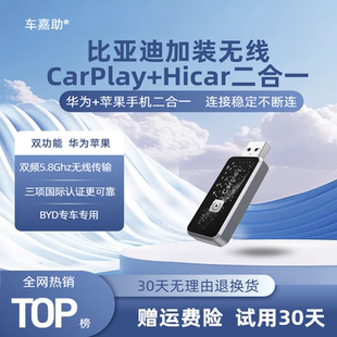 比亚迪BYD无线CarPlay 海豚海鸥海豹 华为Hicar适用秦汉唐宋元