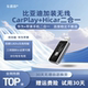 比亚迪专用无线CarPlay 华为Hicar适用秦汉唐宋元 海豚海鸥海豹等