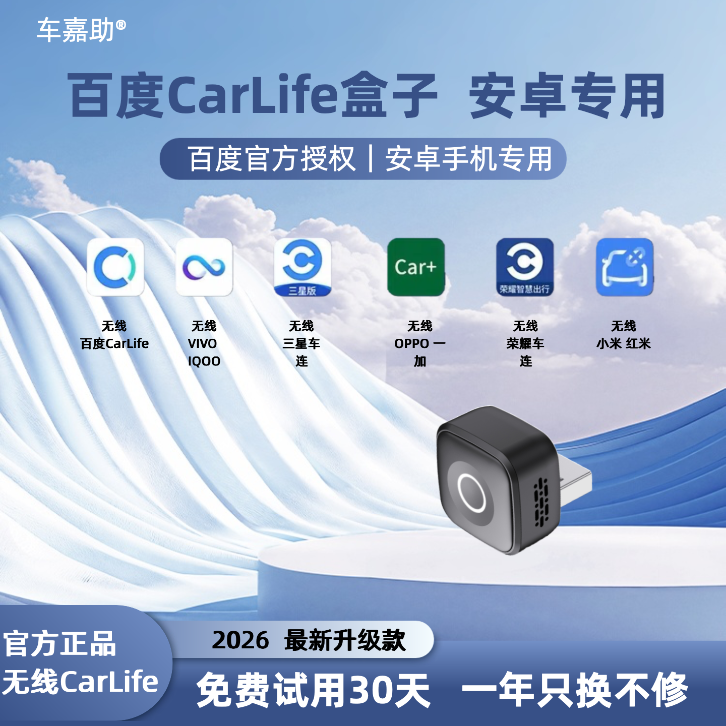 百度CarLife无线盒子适用小米OPPOVIVO荣耀一加三星安卓手机互联