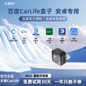 百度CarLife无线盒子适用小米OPPOVIVO荣耀一加三星安卓手机互联