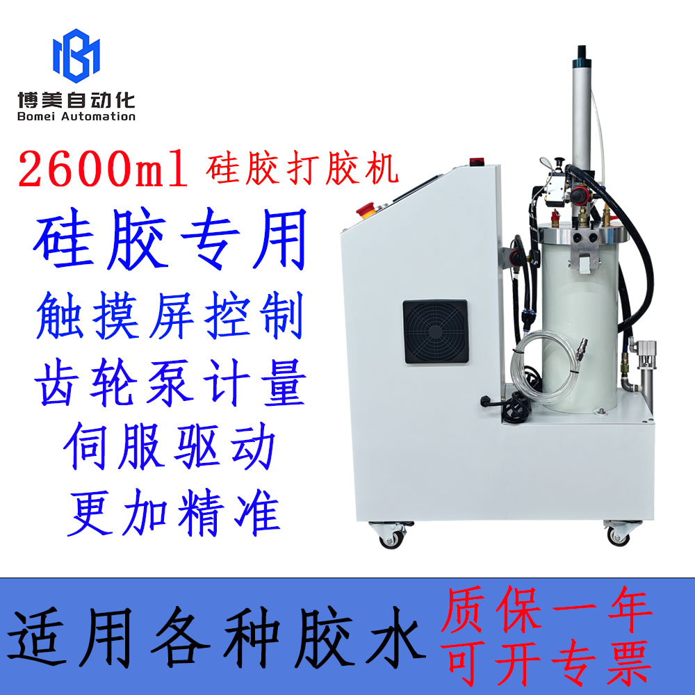 2600ml硅胶打胶机自动灌胶设备