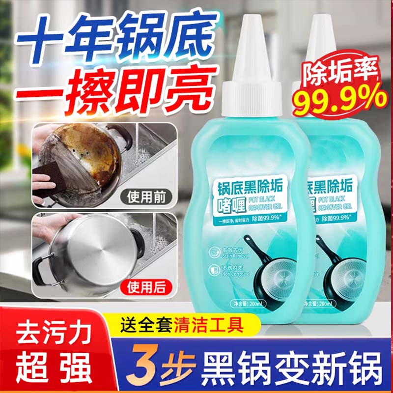 锅底啫喱清洁剂强力去污除垢神器