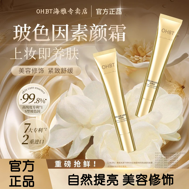 【央妈推荐】玻色因精华素颜霜