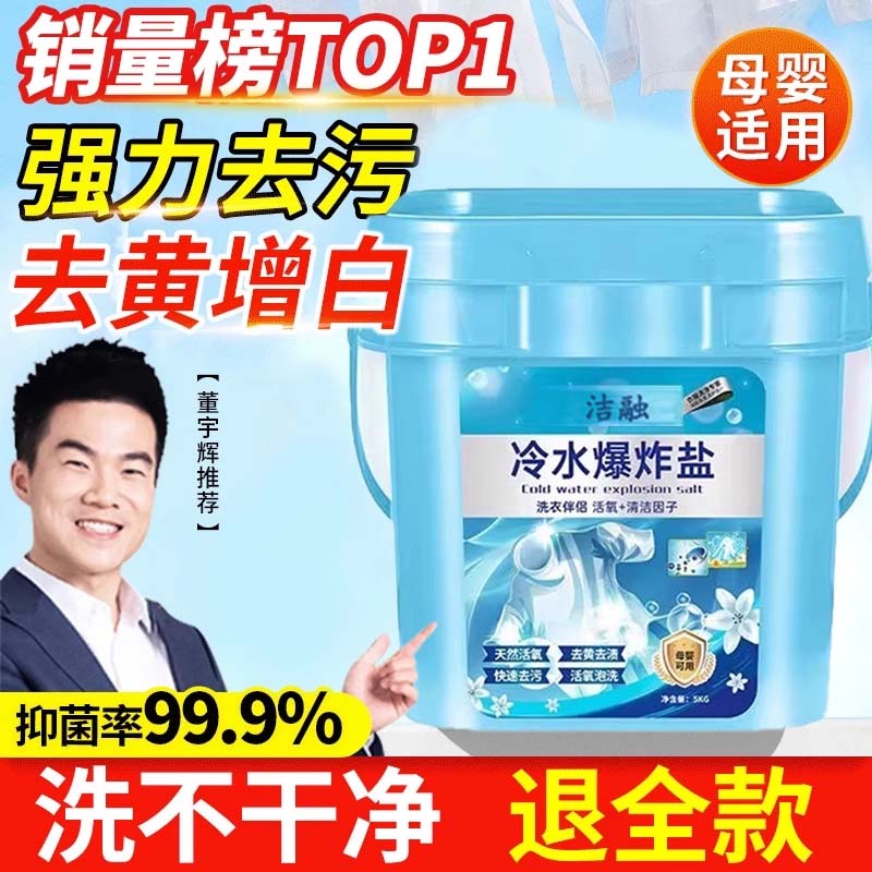 冷水爆炸盐强力去污渍婴幼儿衣服增艳去黄亮白护衣清洁香氛洗衣粉