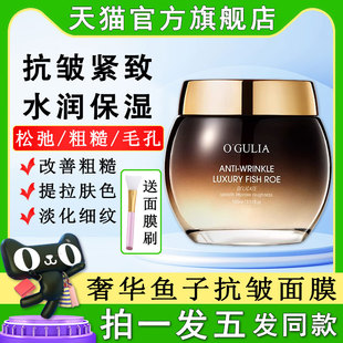 阿古丽娅奢华鱼子酱抗皱面膜紧致补水涂抹式抗官方旗舰店正品衰老