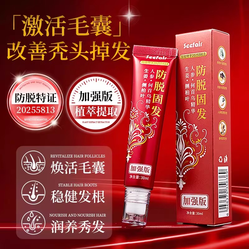 防脱固发精华液何首乌侧柏叶育发