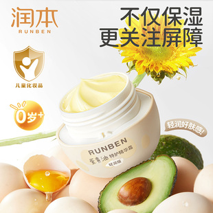 润本蛋黄油婴儿童滋润面霜宝宝秋冬修护保湿 补水润护肤乳50g