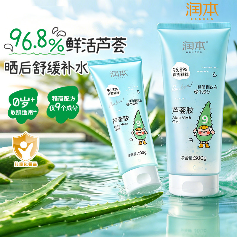 润本芦荟胶儿童晒后舒缓保湿补水图片