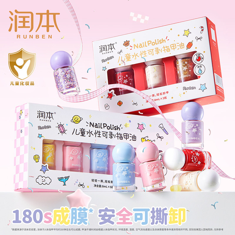 【新年礼物】润本儿童指甲油礼盒男女孩水性安全可剥无味舞台生日,婴童洗护,儿童指甲油,淘宝优惠券,粉丝福利购,淘宝优惠卷