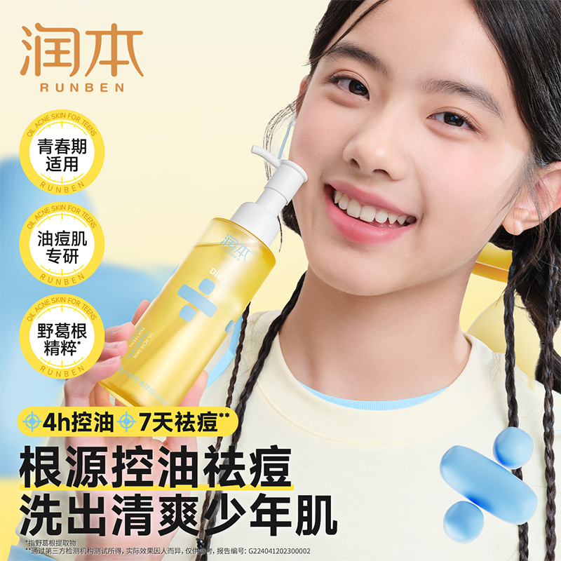 润本青少年控油祛痘精华水乳