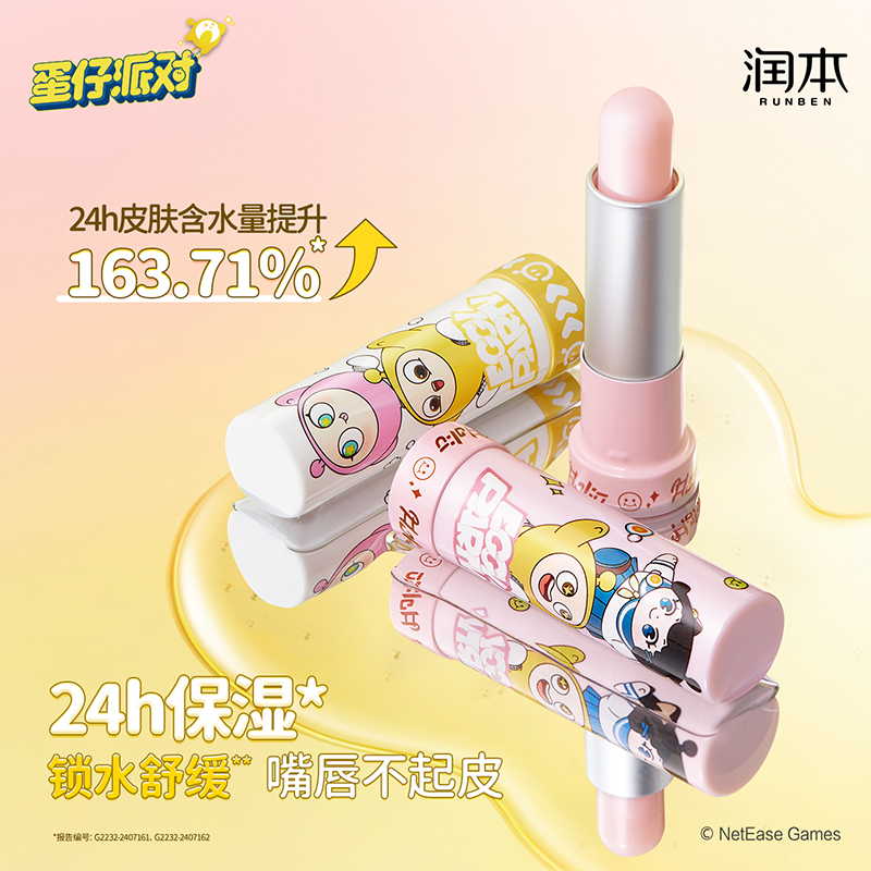 润本儿童蛋仔派对蛋黄油唇膏