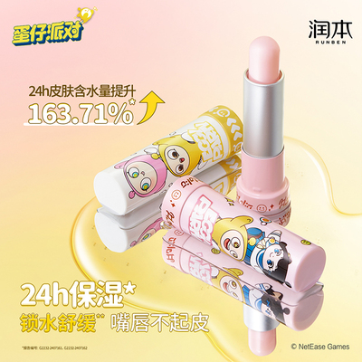 润本儿童蛋仔派对蛋黄油唇膏