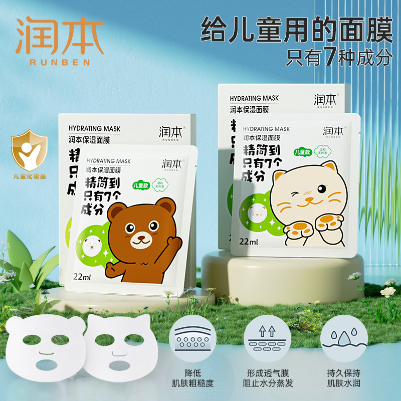 【U先】润本儿童卡通面膜女男孩宝宝专用晒后舒缓补水保湿温和,婴童洗护,儿童面膜,淘宝优惠券,粉丝福利购,淘宝优惠卷