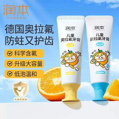 【U先试用】润本婴儿童防蛀牙奥拉氟儿童牙膏含氟低氟宝宝防龋齿