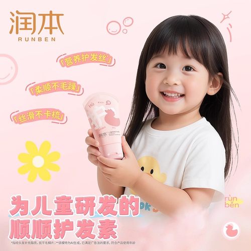 润本改善毛躁柔顺护发素