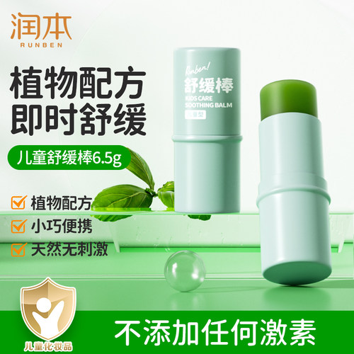 儿童舒缓止痒棒润本防蚊咬紫草膏
