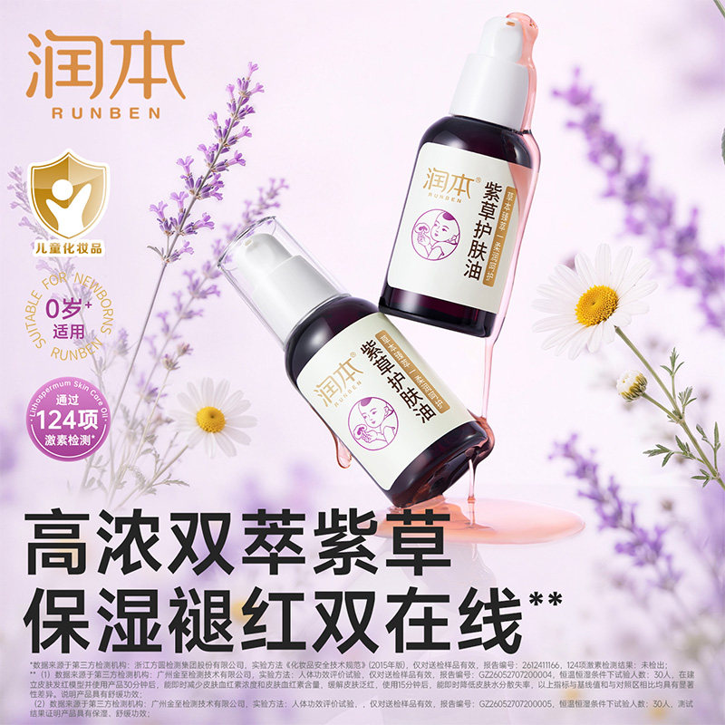 润本紫草油婴儿护臀膏红屁屁淹脖子专用新生必备舒缓护臀按摩油