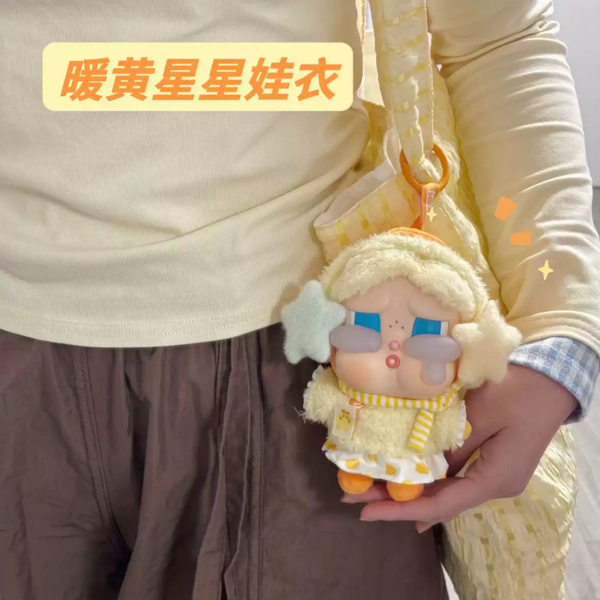 泡泡玛特哭娃娃衣krybaby公仔衣服冬日耳罩围巾套装vacation着替