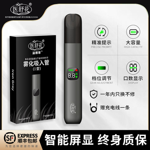 医用雾化吸入管电子版口腔喷雾器吐气造雾棒悦系提神56代屏显充电