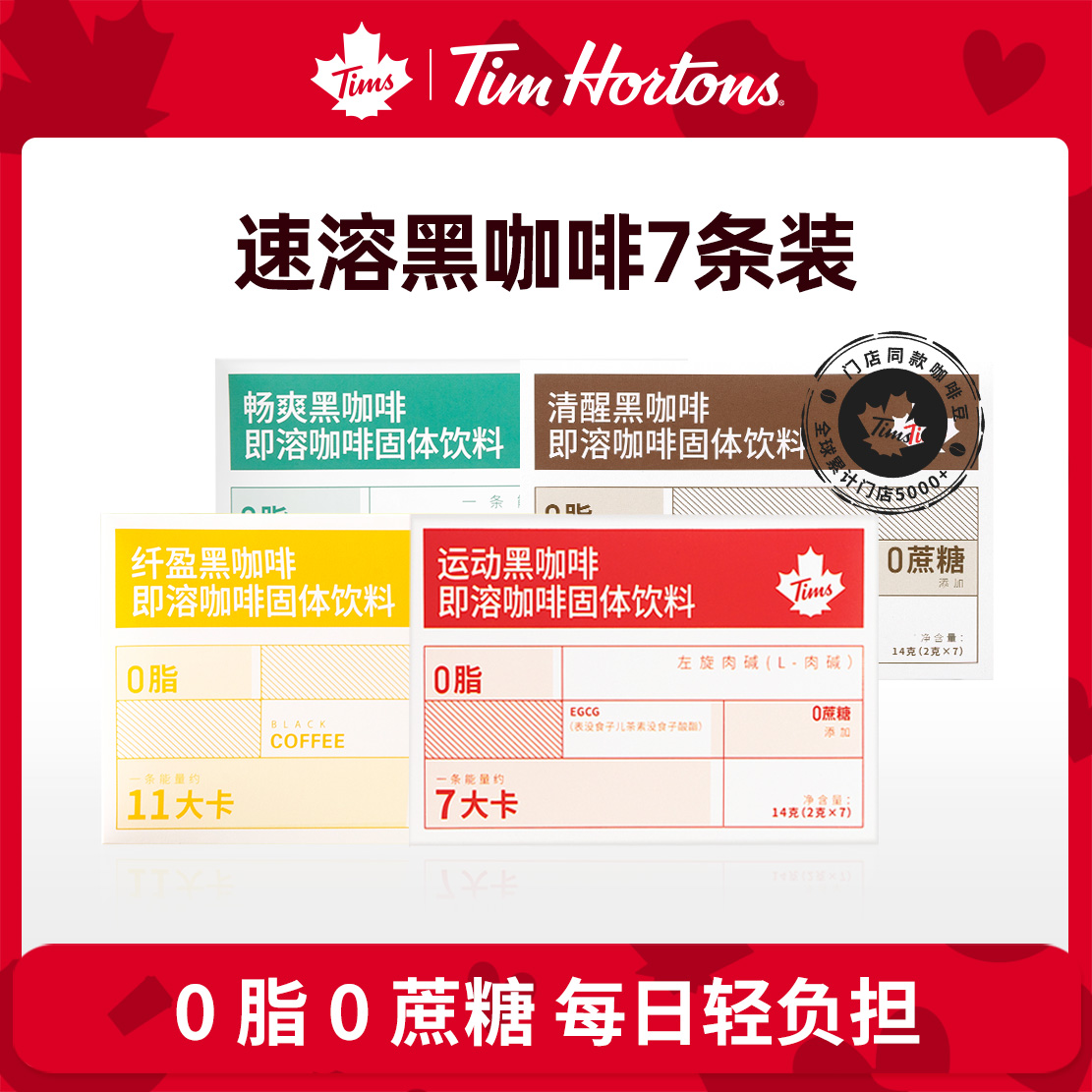 Tims0脂0添加蔗糖运动黑咖啡
