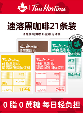【好物体验专享】Tim's速溶纯黑咖啡经典美式清醒畅爽运动玉米须