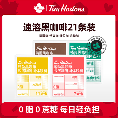 【好物体验专享】Tim's速溶纯黑咖啡经典美式清醒畅爽运动玉米须
