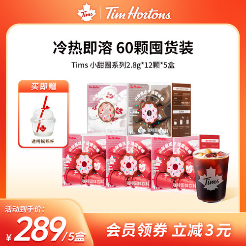 Tims阿拉比卡咖啡豆冻干咖啡粉