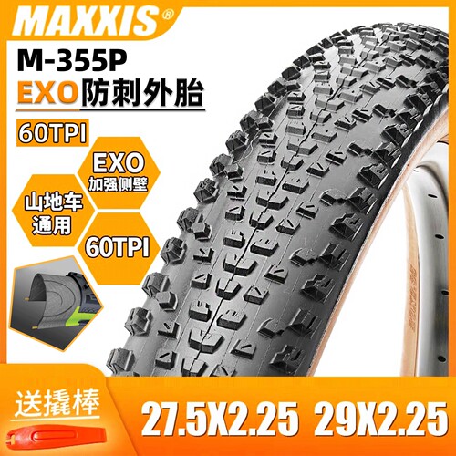 玛吉斯联名M355P自行车外胎27.5 29寸x2.25黄边EXO防刺登山车轮胎