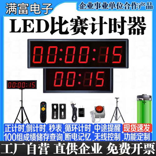 计时器比赛专用LED倒计时电子秒表多功能大屏单双面支架会议演讲