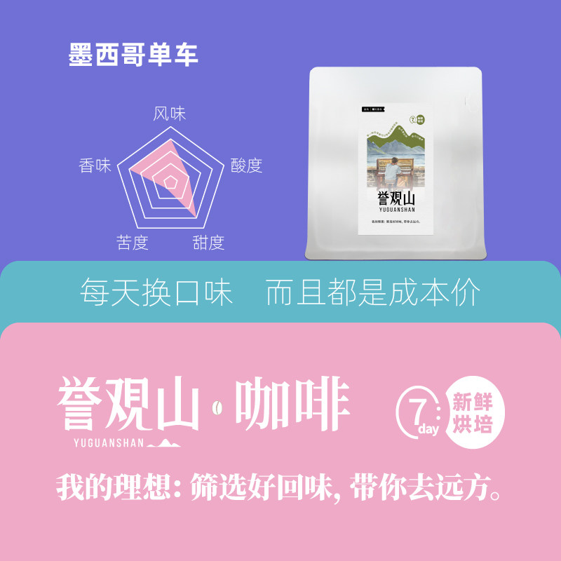 大理誉观山墨西哥单车玫瑰香美式奶咖手冲冷萃精品云南咖啡豆粉