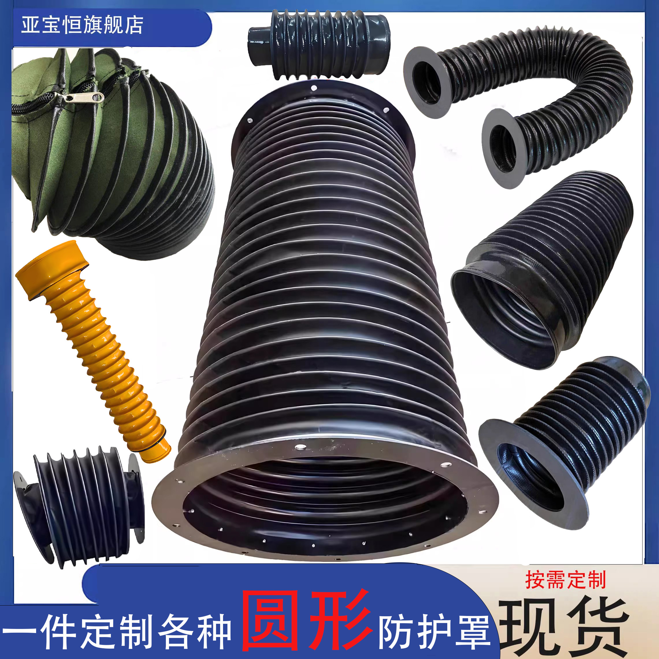 各种圆形防护罩缝制拉链款防护罩