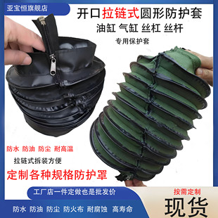 定制拉链式 防护套油缸气缸丝杠丝杆防尘防水防油橡胶布圆形防护罩