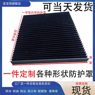 一字型风琴防护罩防尘防水防油数控机床外防护导轨伸缩定制防护罩