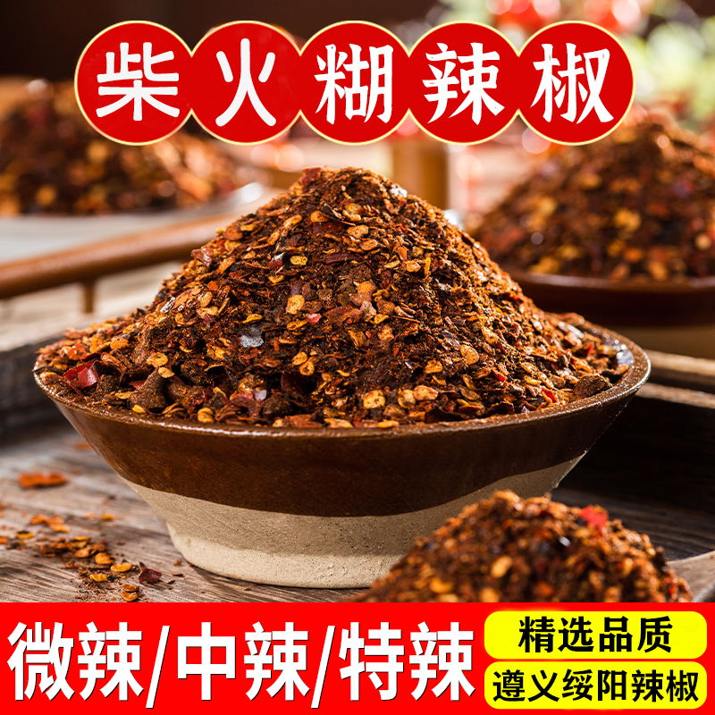 贵州遵义柴火糊辣椒面香辣椒粉特辣超辣蘸水海椒绥阳特产糊辣椒