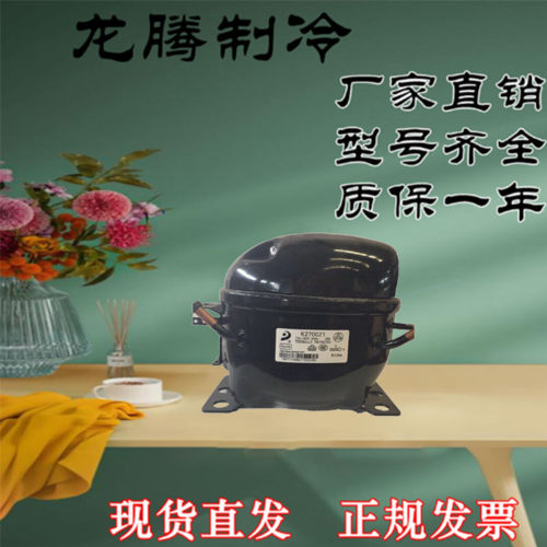 东贝R134原装冰箱压缩机全新