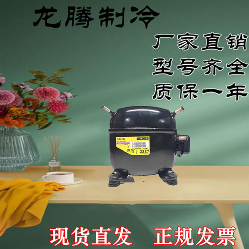 全新丹佛斯冰箱压缩机