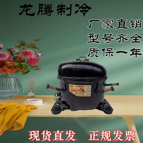 全新霓虹冰箱冷柜压缩机