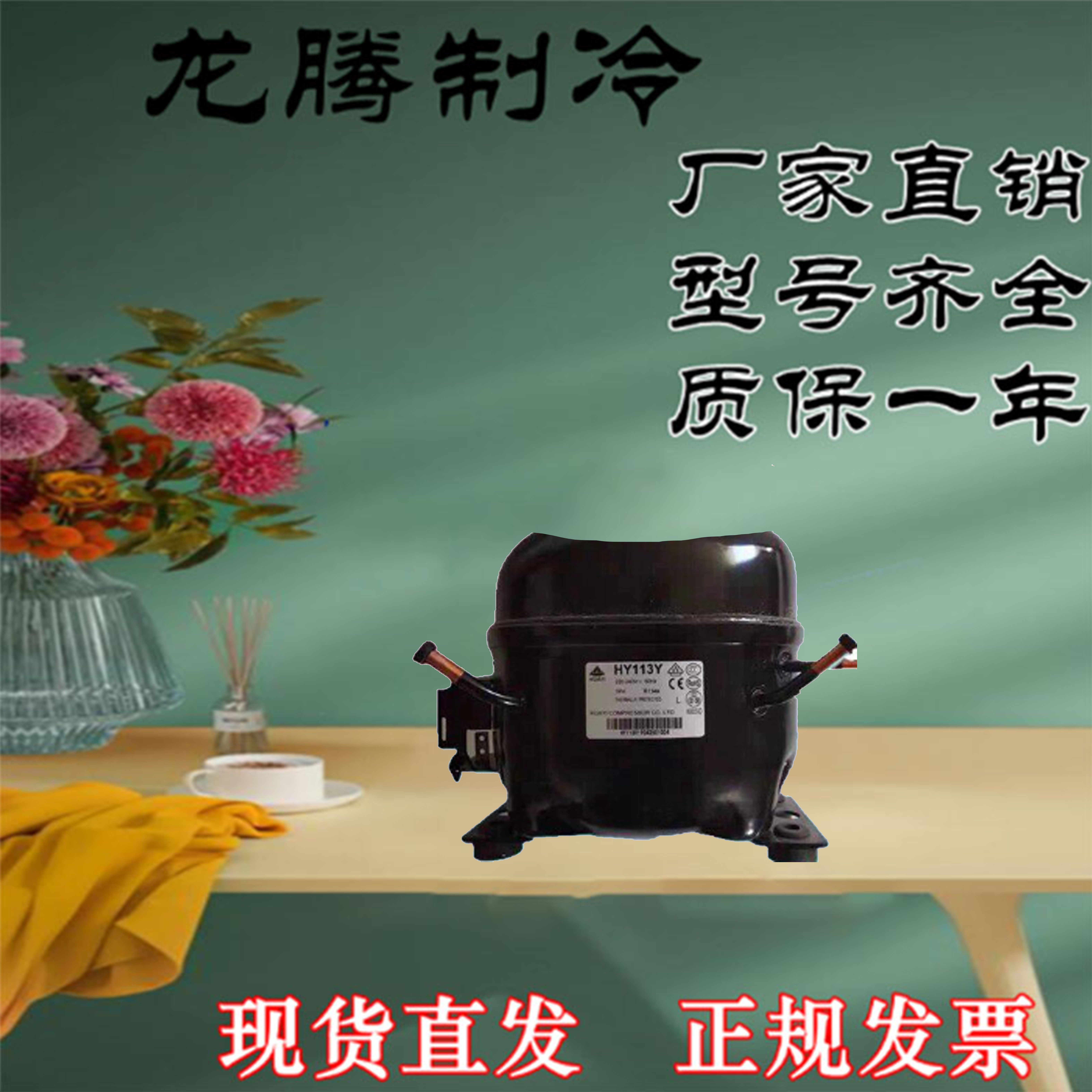 原装华意HYE81Y HY90Y HY94YZ HY113Y HY131Y HY153YZ冷柜压缩机