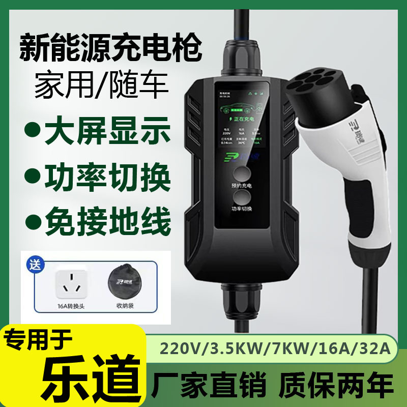 适用于蔚来乐道L60充电枪