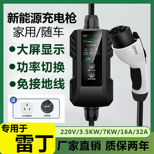 适用于雷丁芒果 pro新能源汽车随车充电器32A便携式充电枪桩线7KW