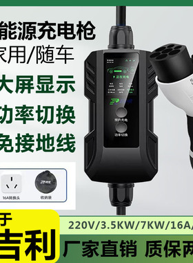 适用于吉利熊猫/帝豪/L HIP新能源汽车家用随车充电枪桩器3kw7kw