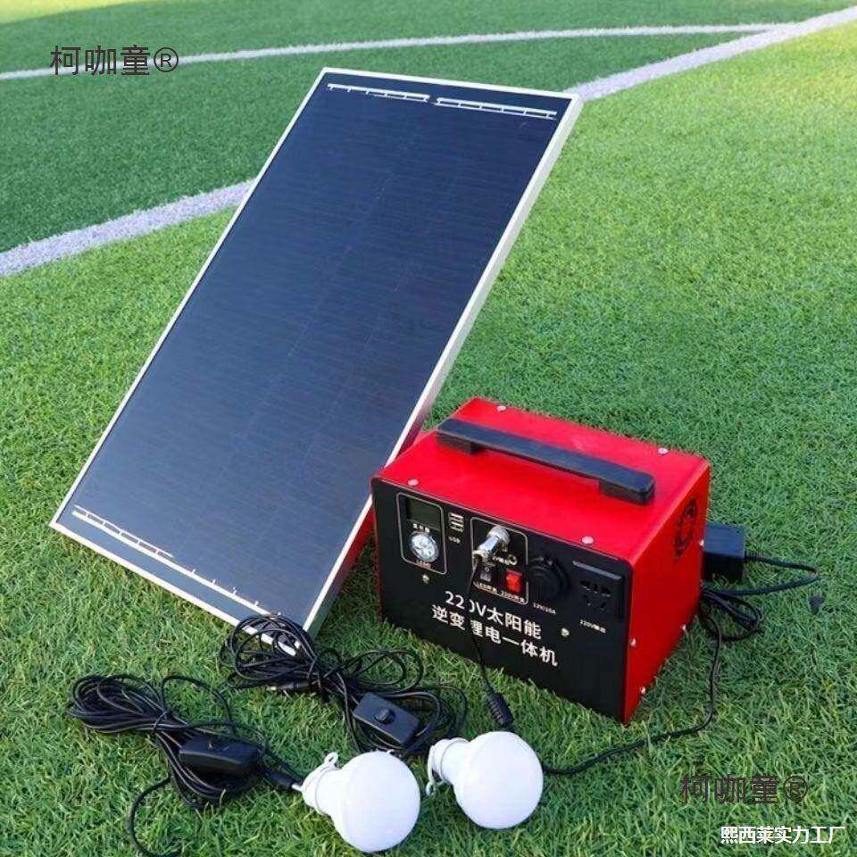 太阳能一体太阳便携发电发电机户外板电机220v一体机电池一麦太保