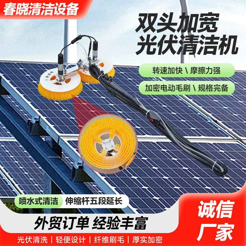 光伏板清洁机 双头加宽手持双动力太阳能板喷水清洗机电动清洁刷