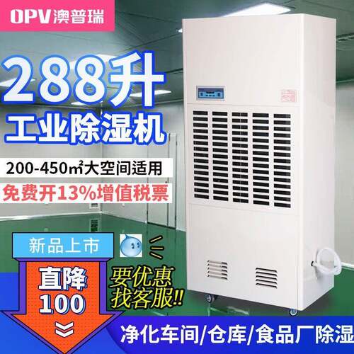 澳普瑞工业除湿机288升大功率车间潮湿抽湿机移动式地下室除湿机