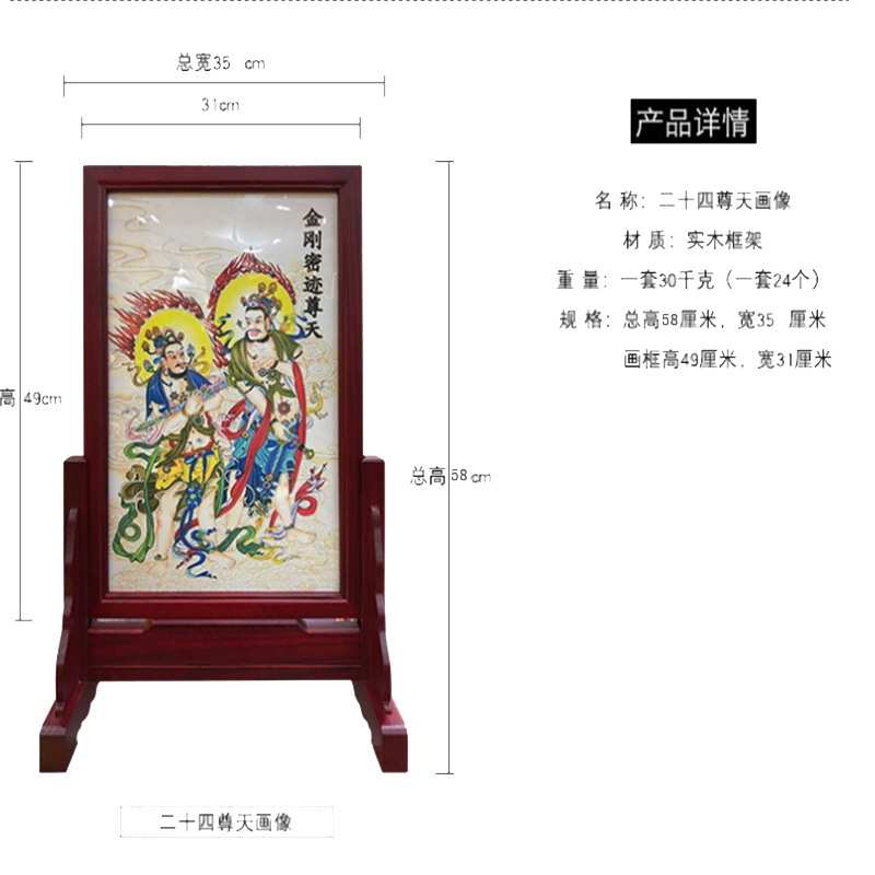 二十四诸天牌位实木无纺布画像 斋天牌位 24尊天画像供天牌位