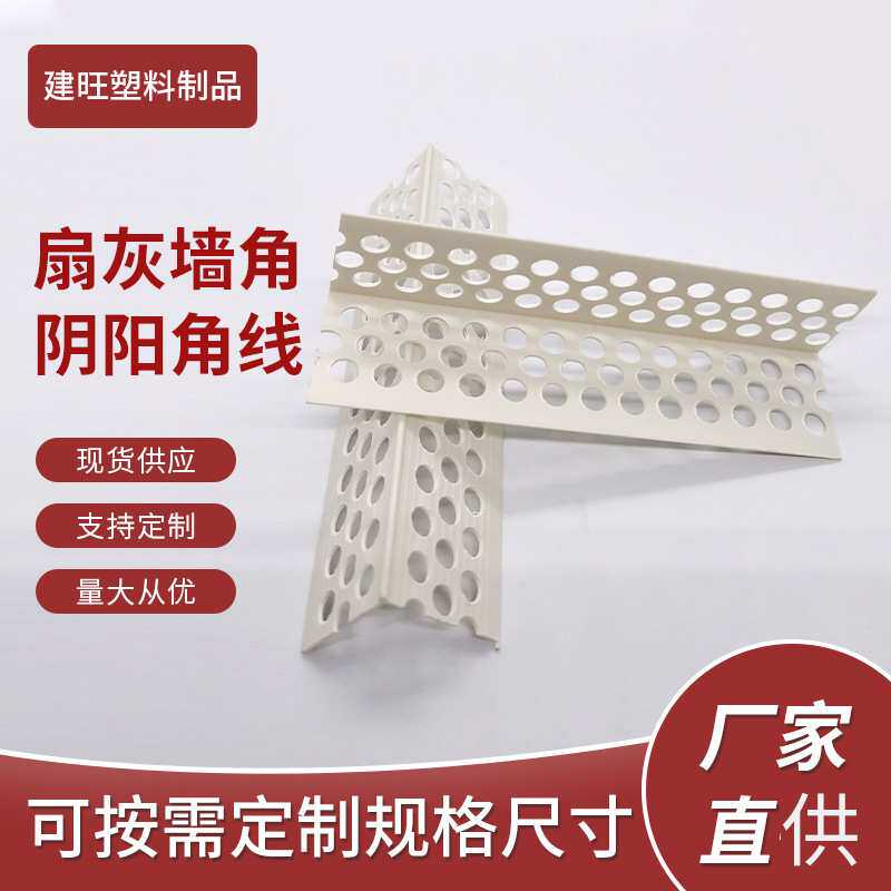 塑料PVC阳护角条 阳角线 墙角装修护角线 pvc护角线