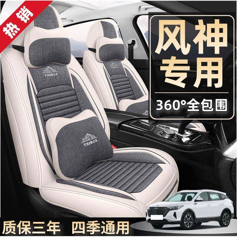 专用于汽车座套东风风神A60A30H30S30AX7AX3四季专用全包围坐垫